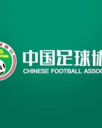开云体育入口-严益唯：中国足协急需“维稳”的“新政”